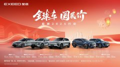 油电共进·百亿出击，星途汽车新春购车