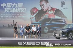 张志磊赛后首次公开亮相 莅临星途揽月C-DM 预售发布会